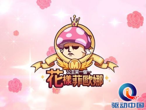 《新冒险岛》16日迎接冰山公主“花样菲欧娜”，让玩家在浪漫氛围中发现菲欧娜的身世之谜！