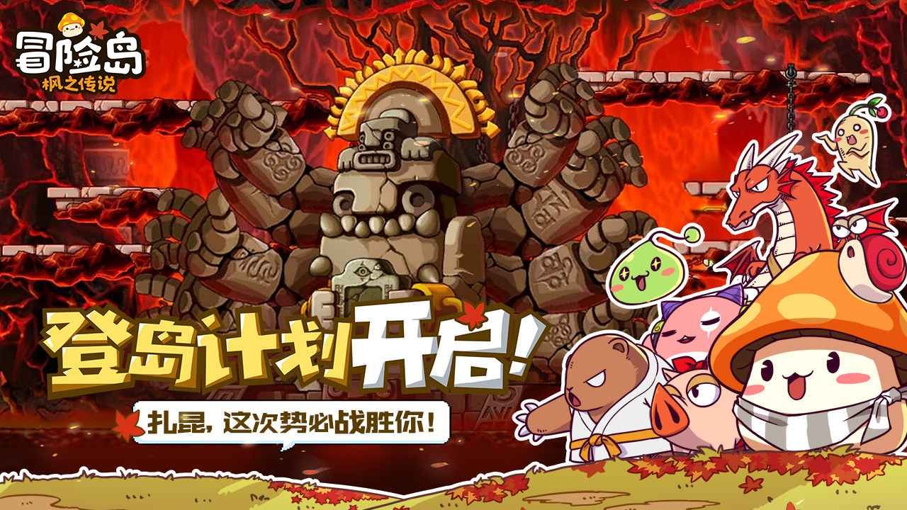 冒险岛怀旧版手机版下载