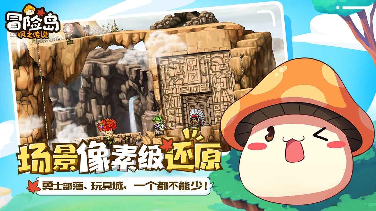 冒险岛怀旧版手机版下载