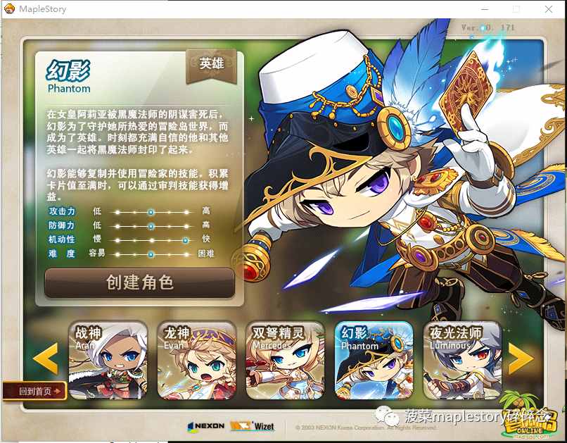 冒险岛幻影5转技能加点