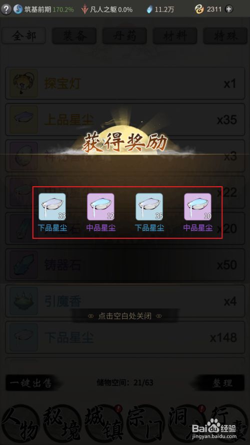 冒险岛突破之石
