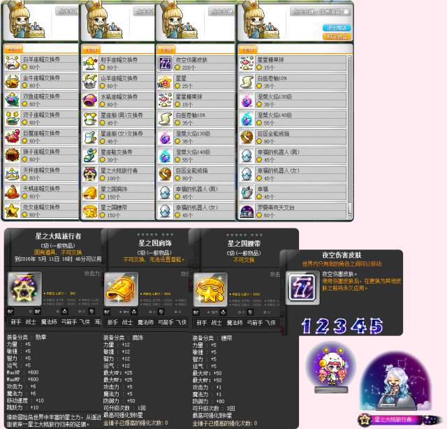 冒险岛突破之石