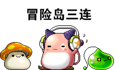 冒险岛突破之石