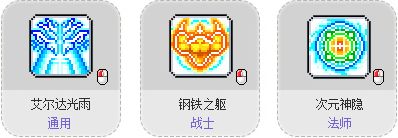 冒险岛突破之石