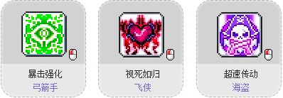 冒险岛突破之石