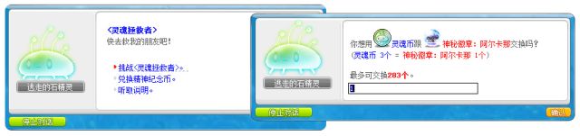 冒险岛突破之石