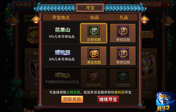 冒险岛突破之石