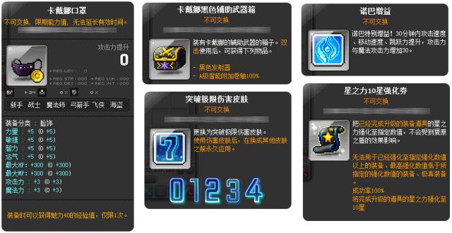 冒险岛突破之石