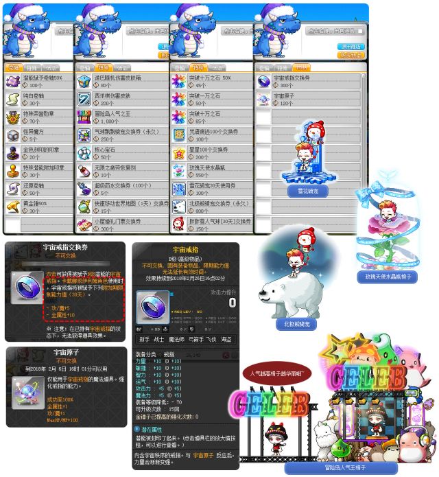 冒险岛突破之石