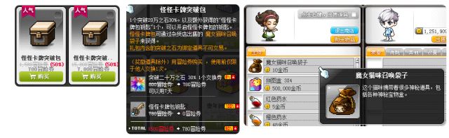 冒险岛突破之石