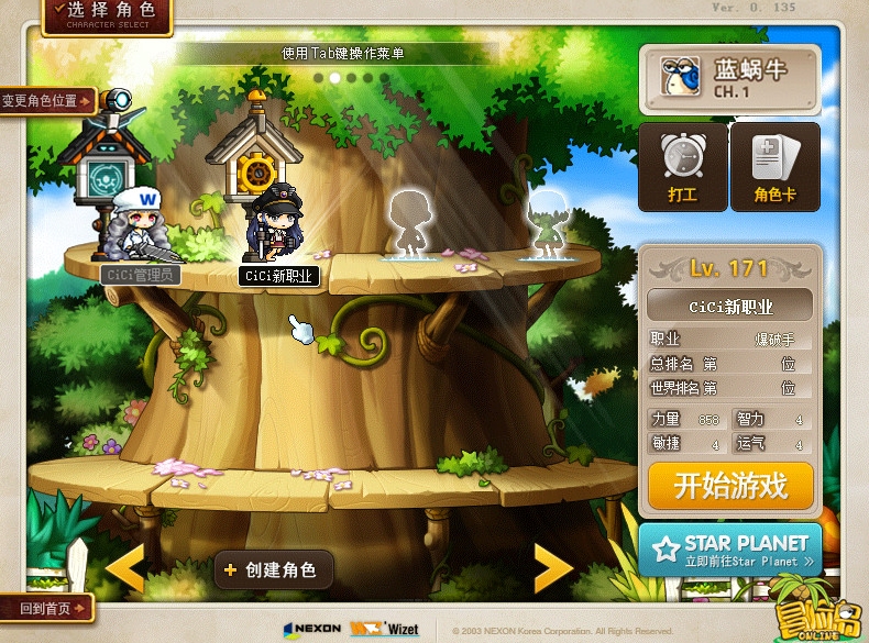 冒险岛079单机版手游下载
