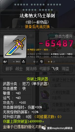 冒险岛手游暗影双刀