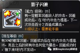 冒险岛手游暗影双刀