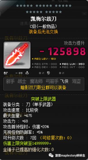 冒险岛手游暗影双刀