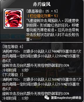 冒险岛手游暗影双刀