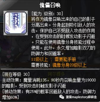 冒险岛手游暗影双刀