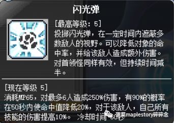 冒险岛手游暗影双刀