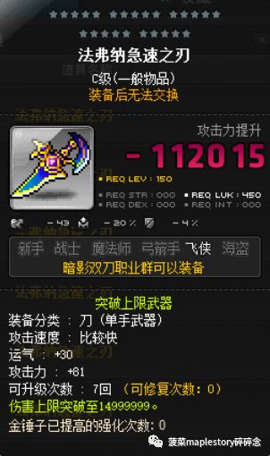 冒险岛手游暗影双刀