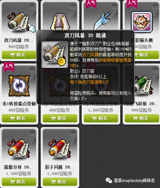 冒险岛手游暗影双刀