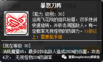 冒险岛手游暗影双刀