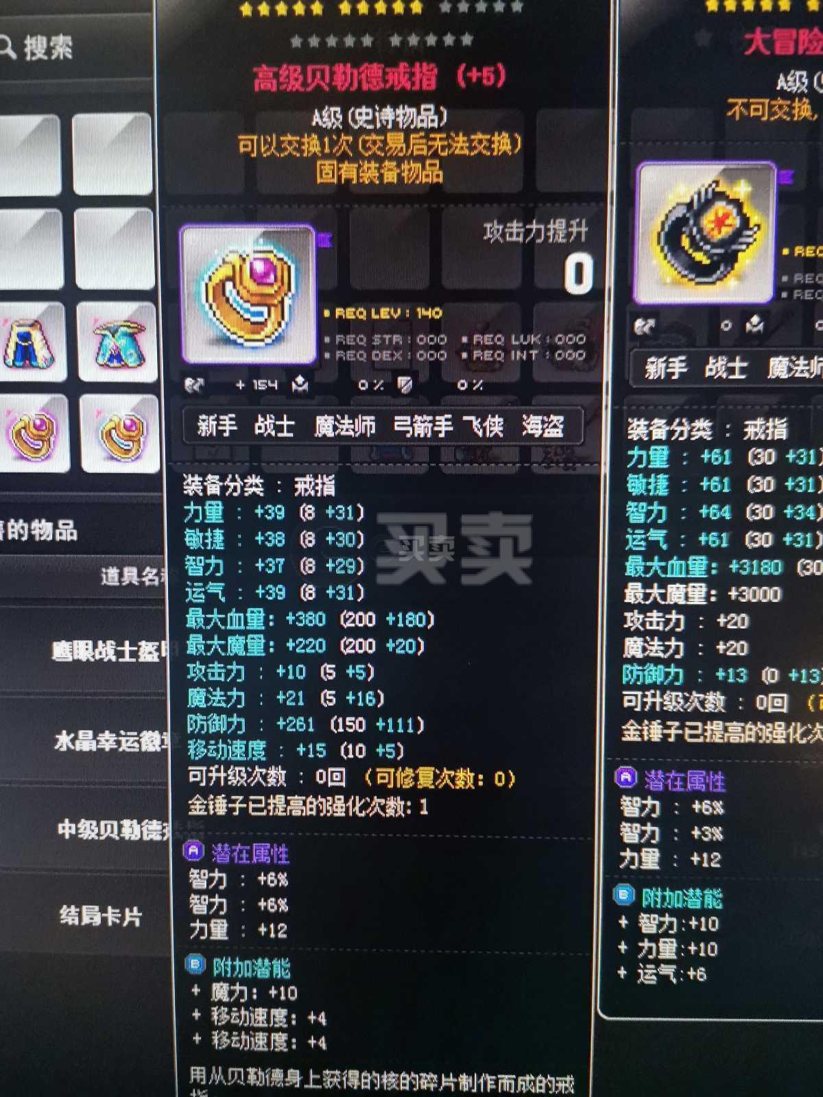 冒险岛 枪战士加点