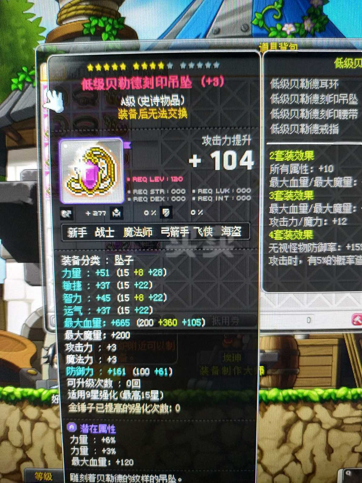 冒险岛 枪战士加点