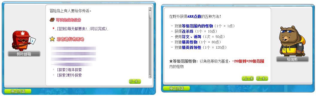 冒险岛一个人组队任务