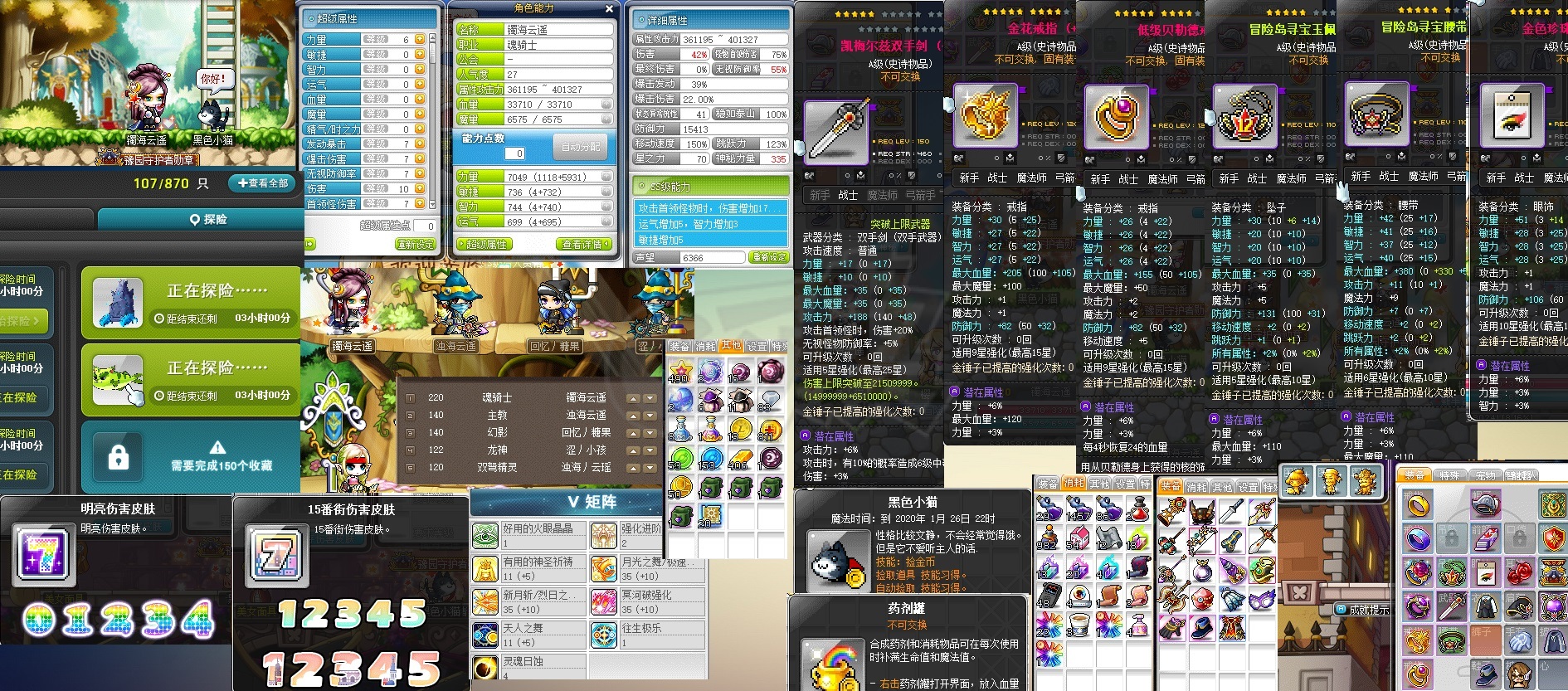 冒险岛 洗点