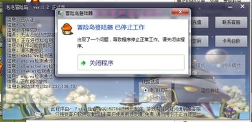 冒险岛sf登录器修改