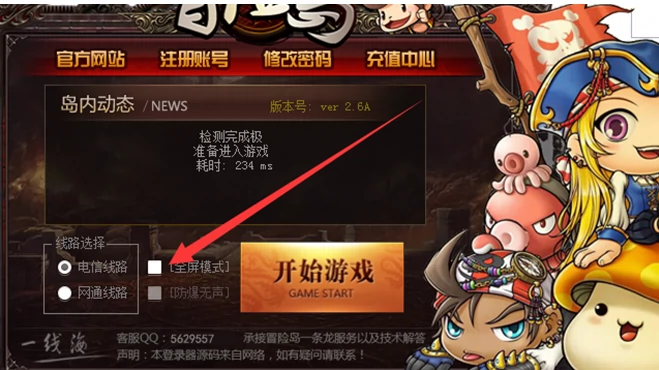冒险岛sf登录器修改