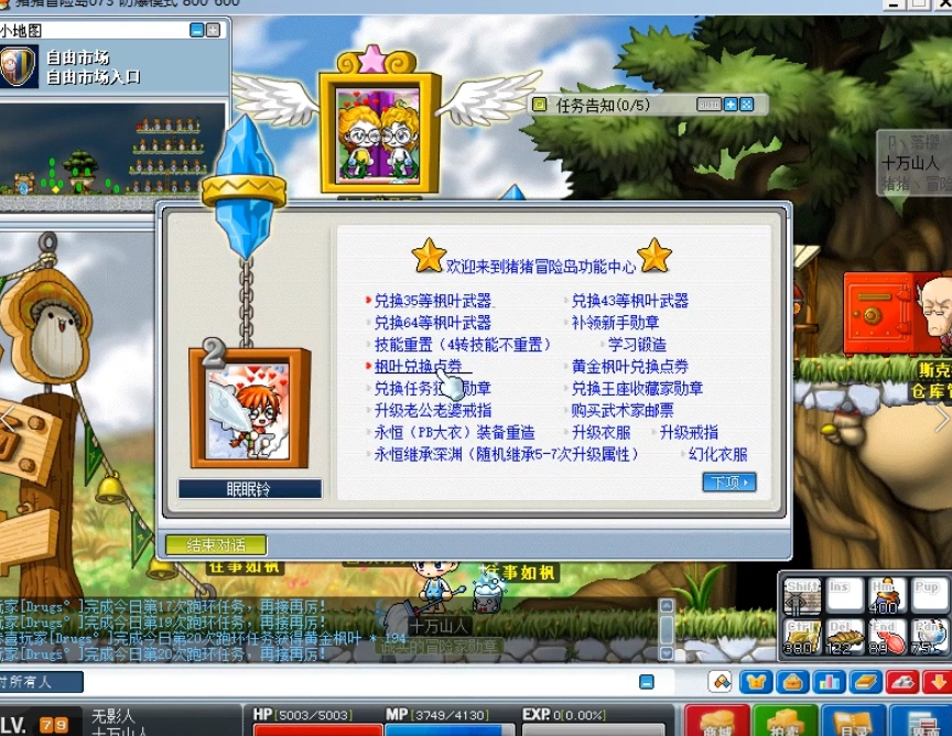 冒险岛虚拟机双开教程