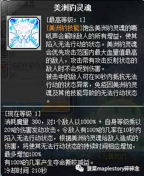 冒险岛职业攻略-豹弩游侠篇