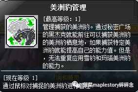 冒险岛职业攻略-豹弩游侠篇