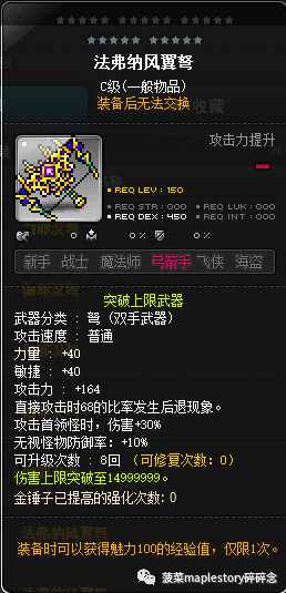 冒险岛职业攻略-豹弩游侠篇