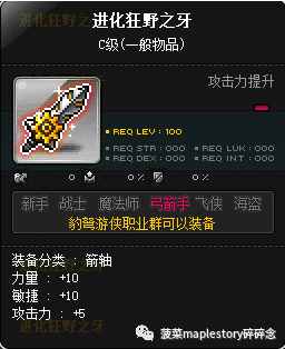 冒险岛职业攻略-豹弩游侠篇