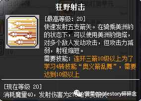 冒险岛职业攻略-豹弩游侠篇