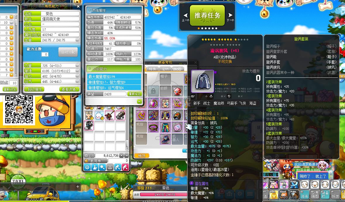 冒险岛双刀和幻影