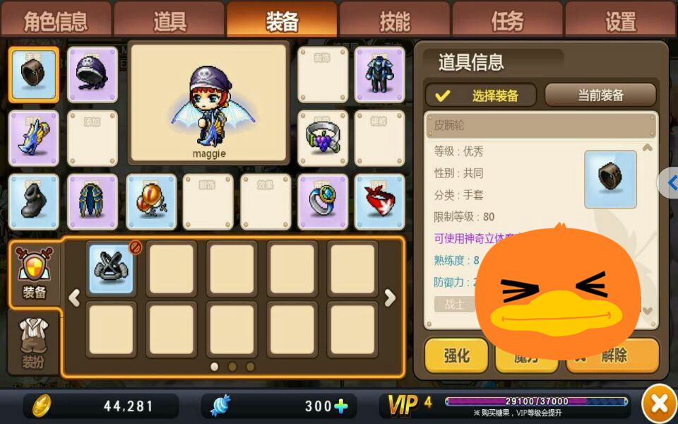 冒险岛095口袋装备
