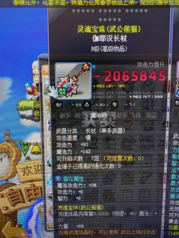 冒险岛恶魔猎手专属武器