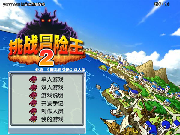 保卫冒险岛双人无敌版