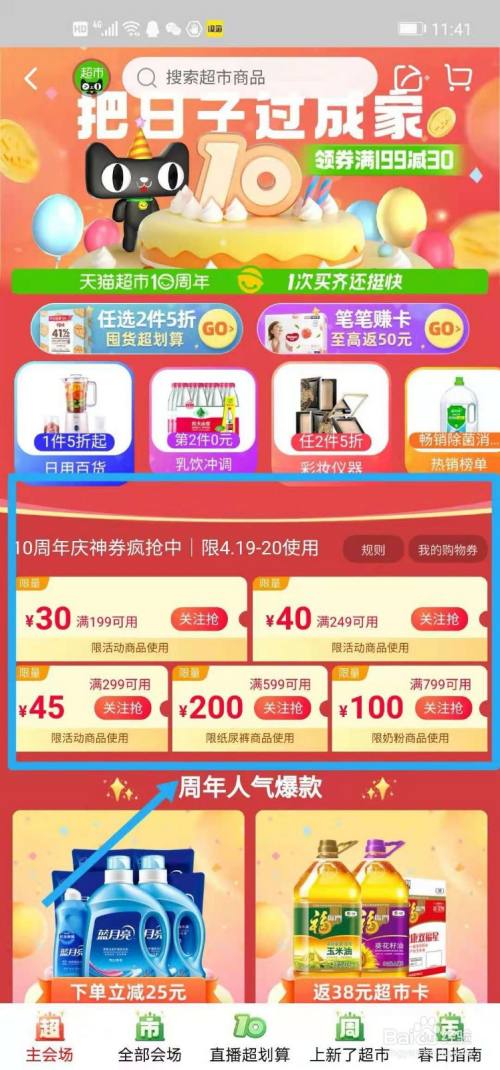 冒险岛周年庆