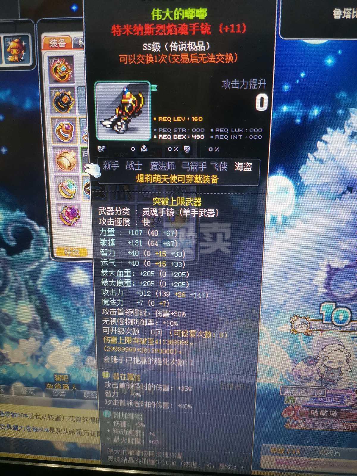 冒险岛什么职业好