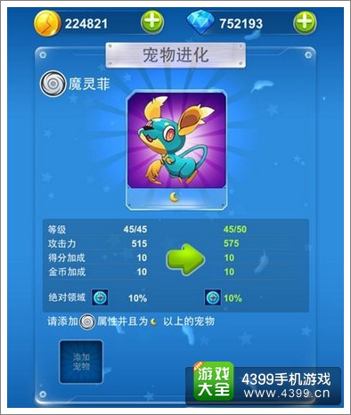 冒险岛宠物进化