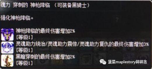 冒险岛黑骑士用什么装备？冒险岛黑骑士升级技能选择及加点攻略