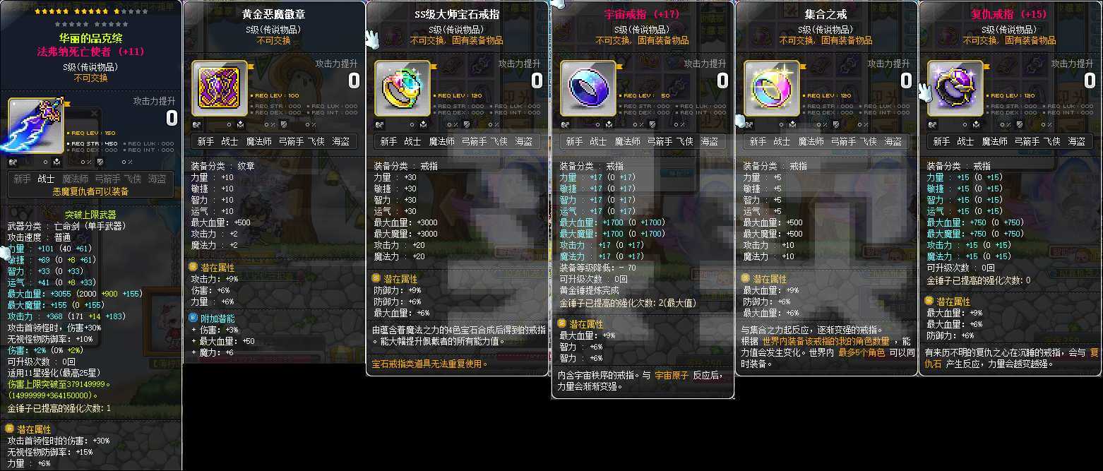 冒险岛140恶魔猎手武器