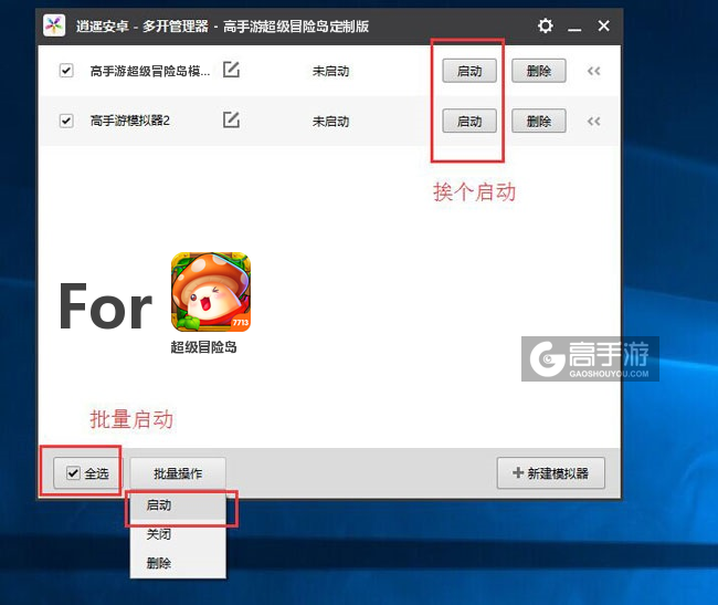 启动超级冒险岛模拟器