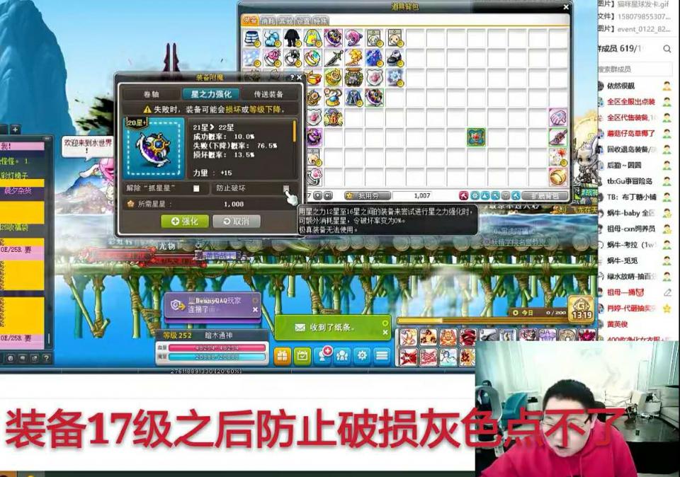 冒险岛装备