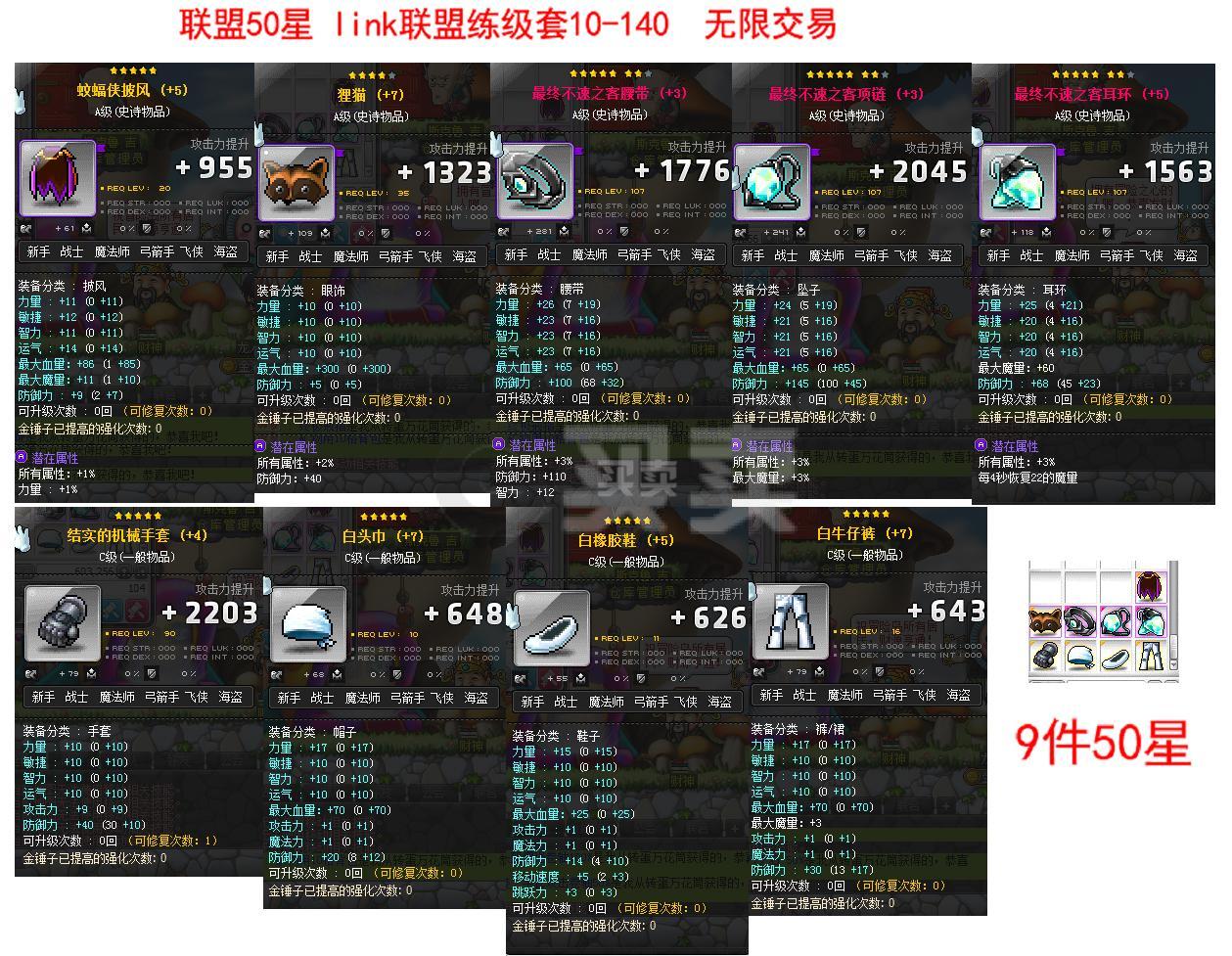 冒险岛装备