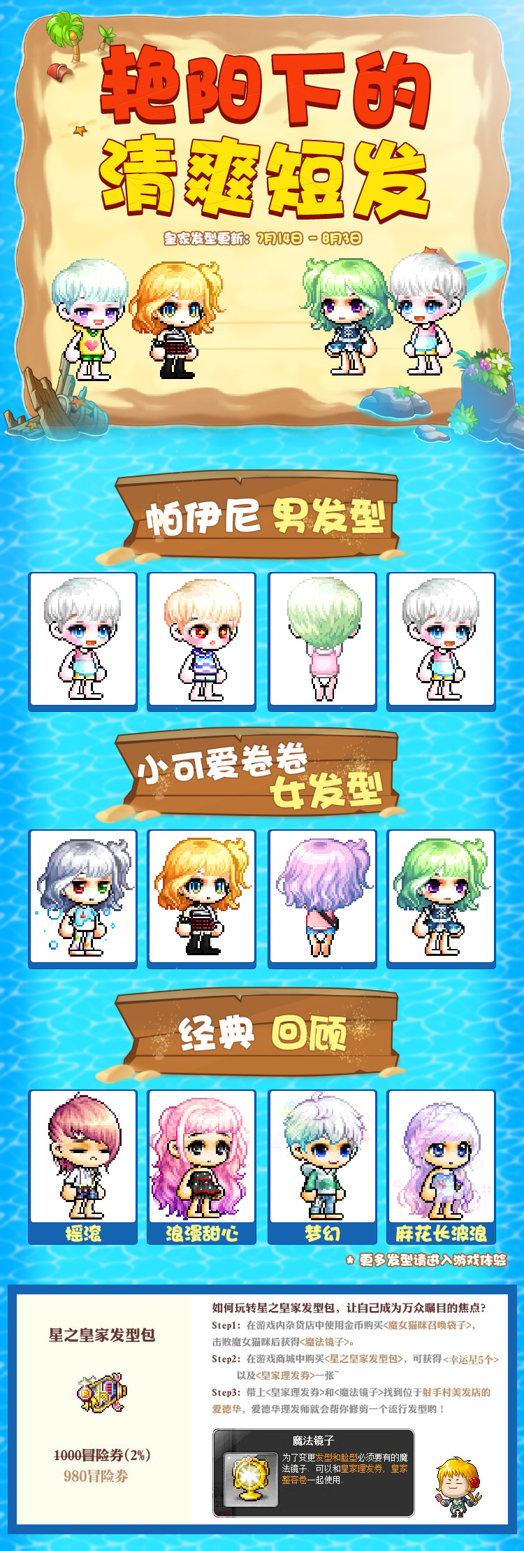 冒险岛095发型