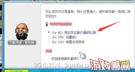 冒险岛米哈尔新手任务